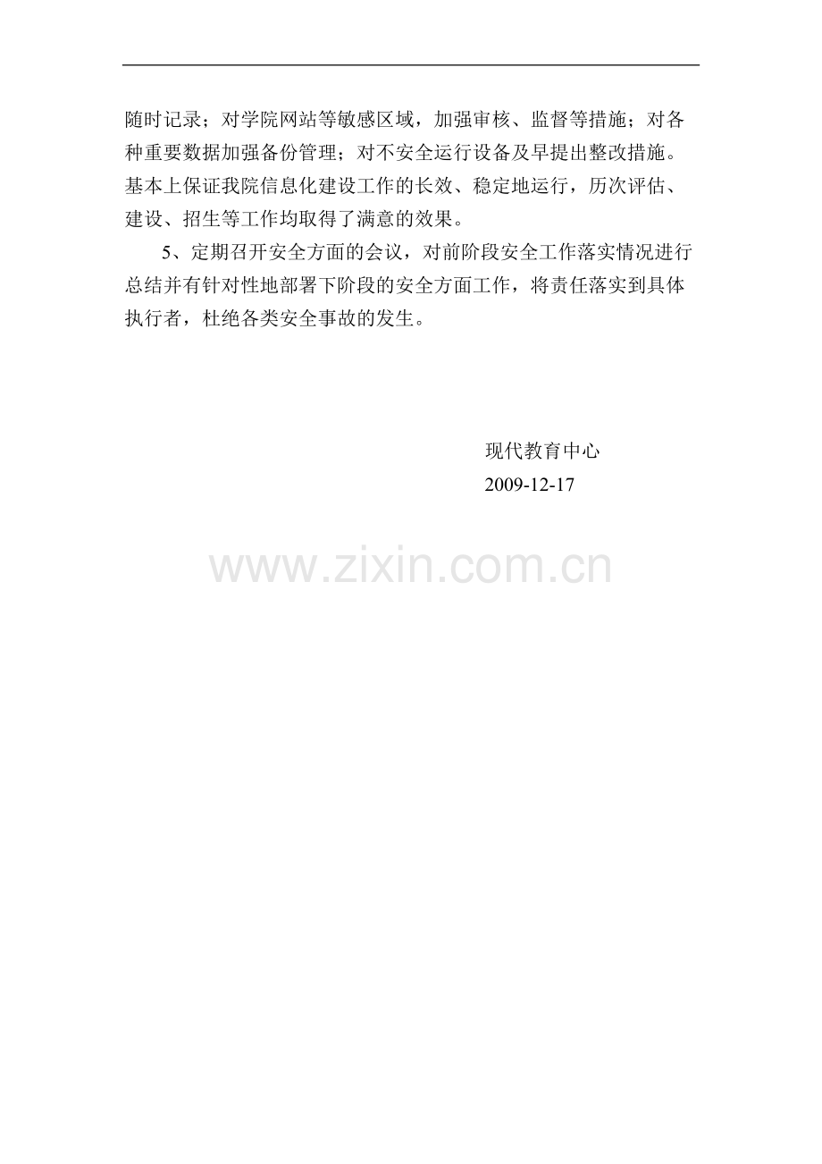 职业学院度综合治理工作总结.doc_第2页