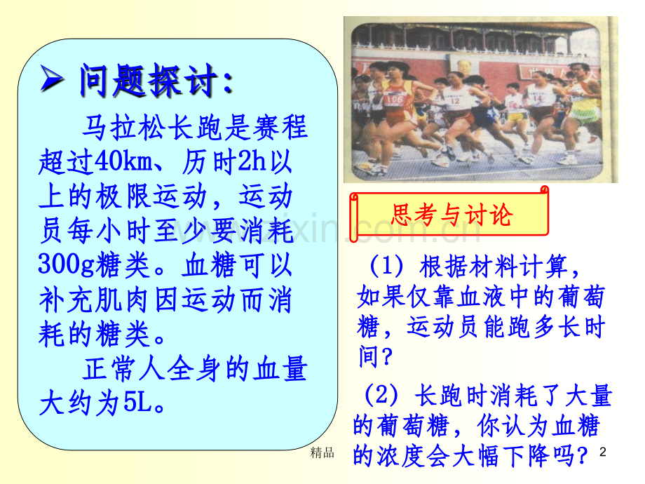 通过激素调节(上公开课).ppt_第2页