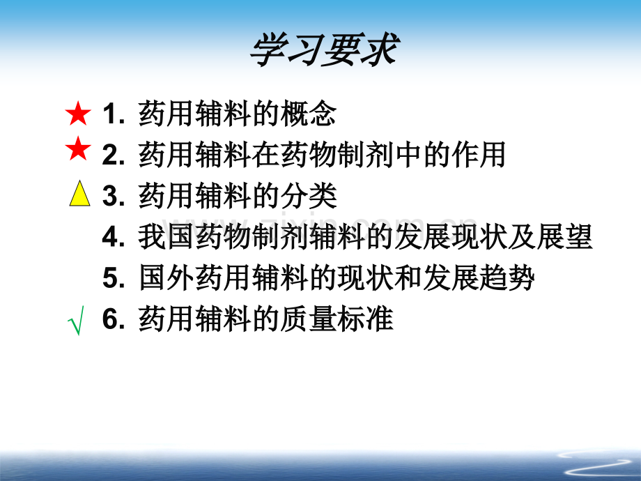 第一章-药用辅料与包装材料绪论.ppt_第2页