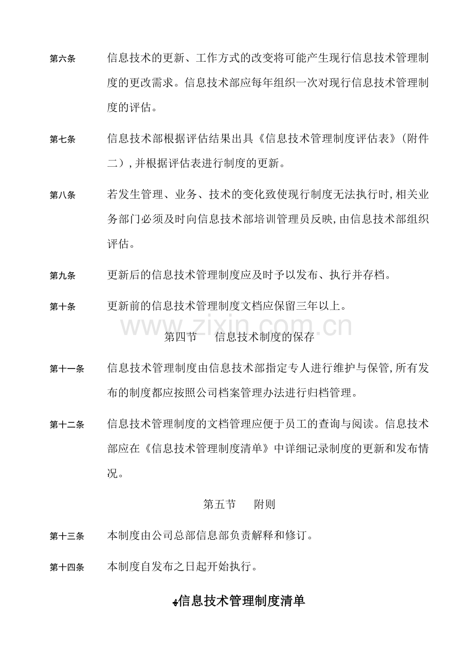 公司信息技术制度维护制度模版.doc_第2页