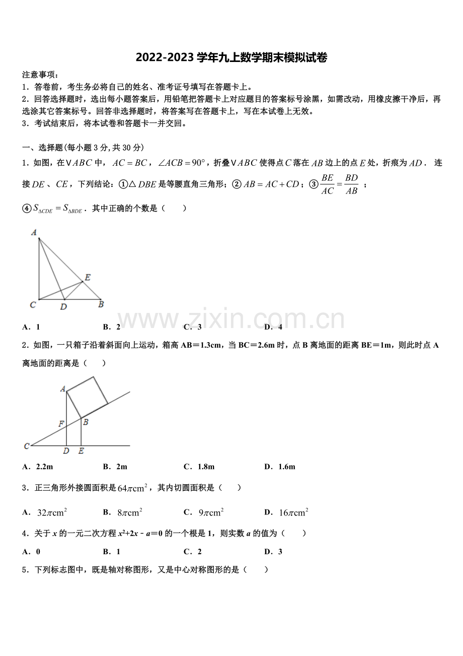 广东省广州市2022年九年级数学第一学期期末经典模拟试题含解析.doc_第1页