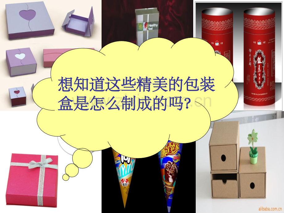 正方体展开图.ppt_第2页