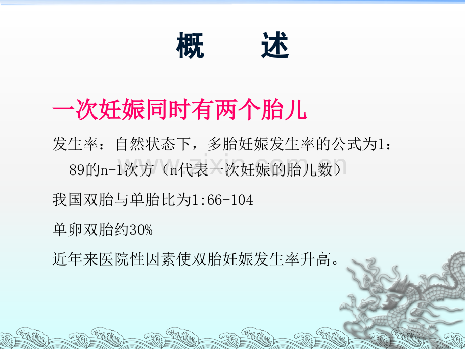 双胎妊娠的孕期管理.ppt_第2页