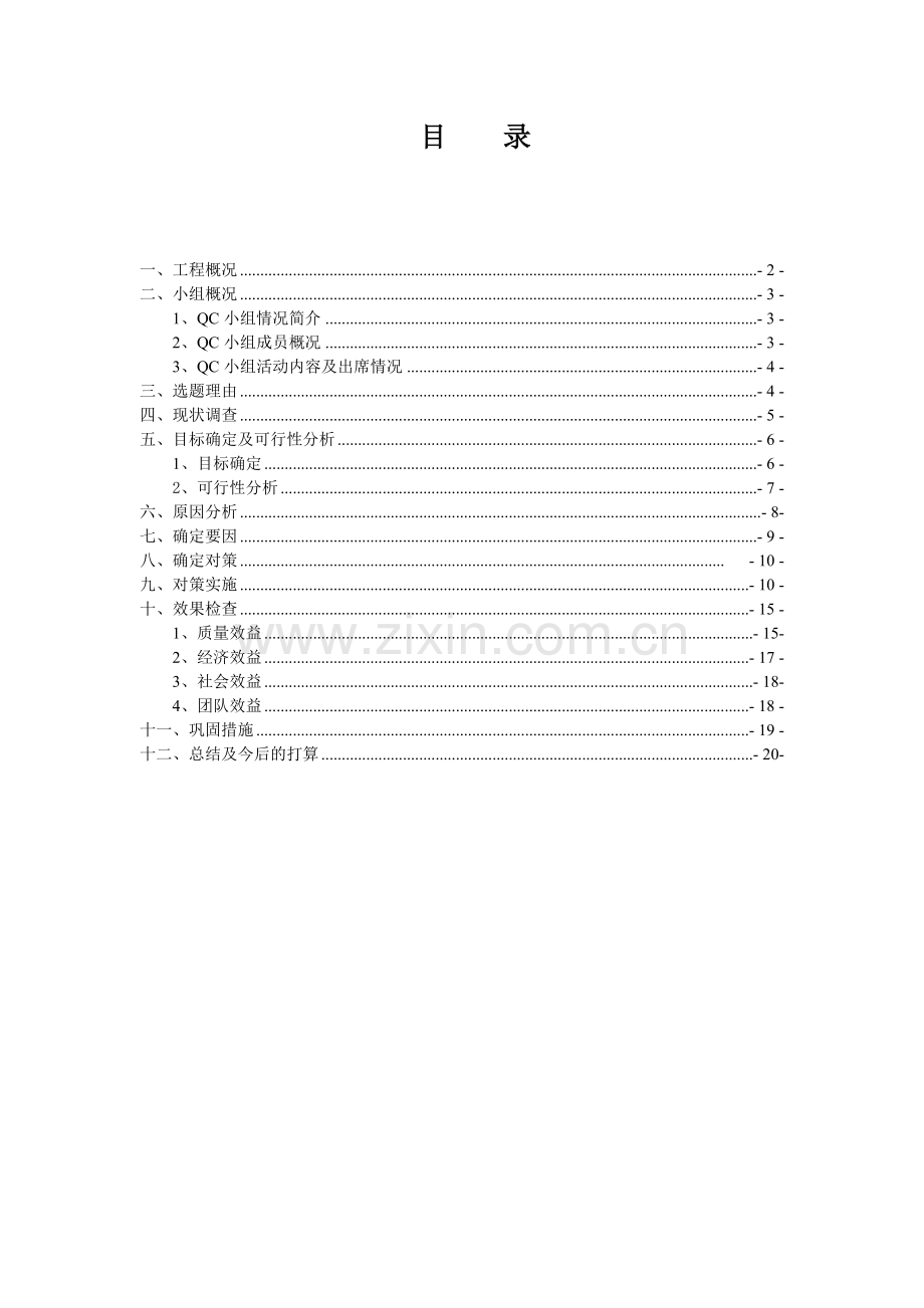 预制混凝土检查井施工质量控制QC.doc_第2页