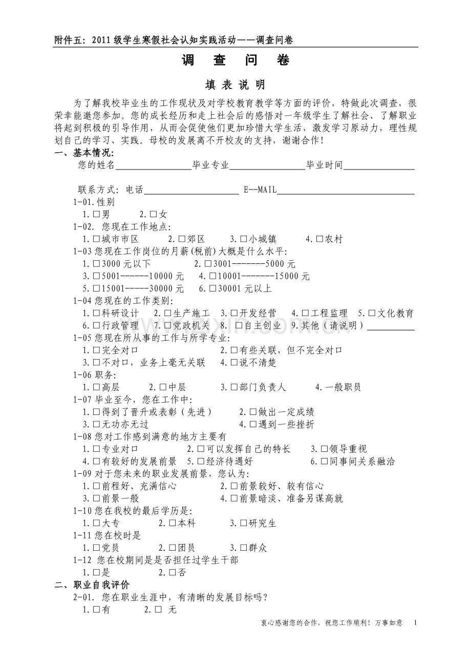 大学生毕业情况调查问卷.doc_第1页