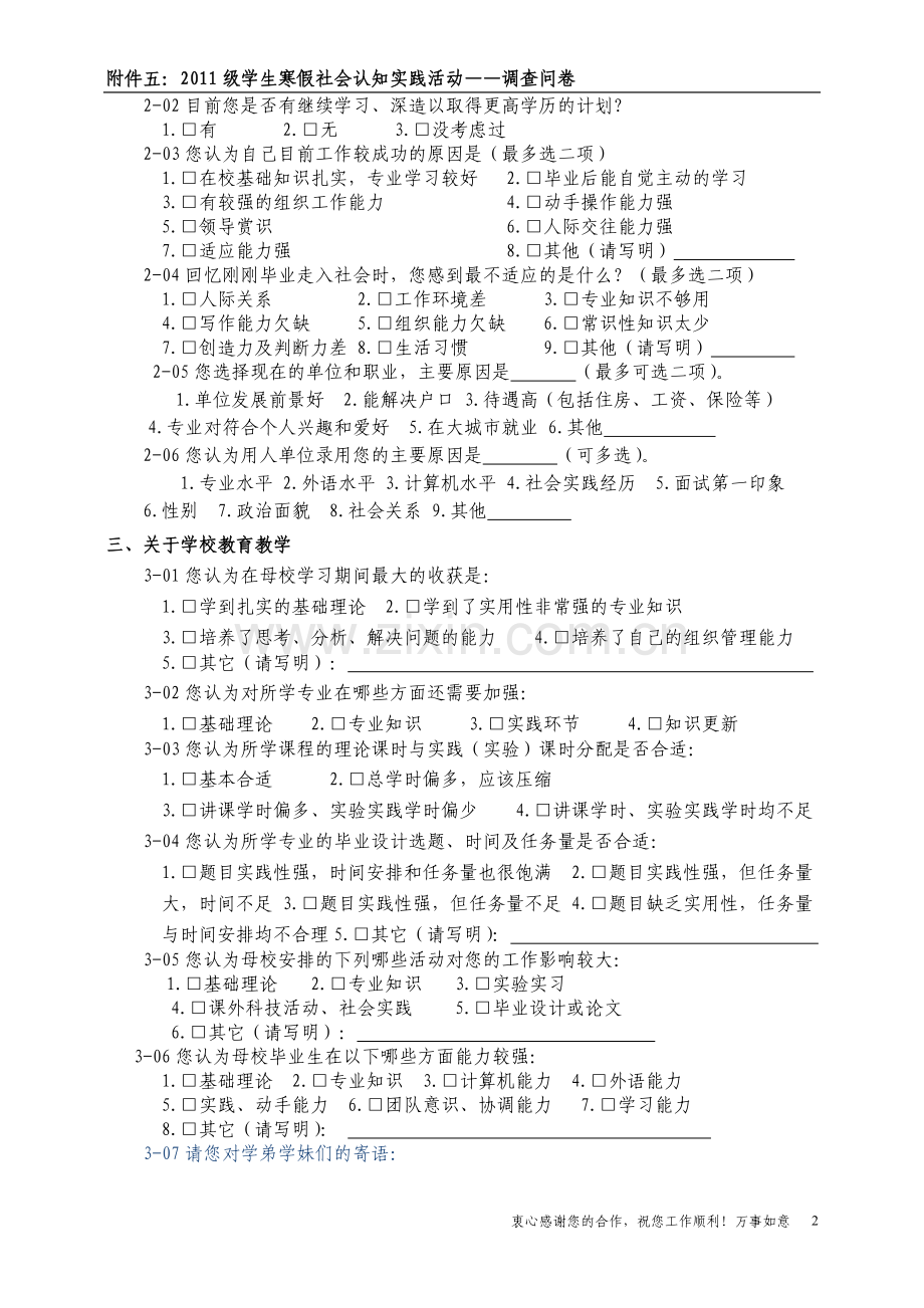 大学生毕业情况调查问卷.doc_第2页