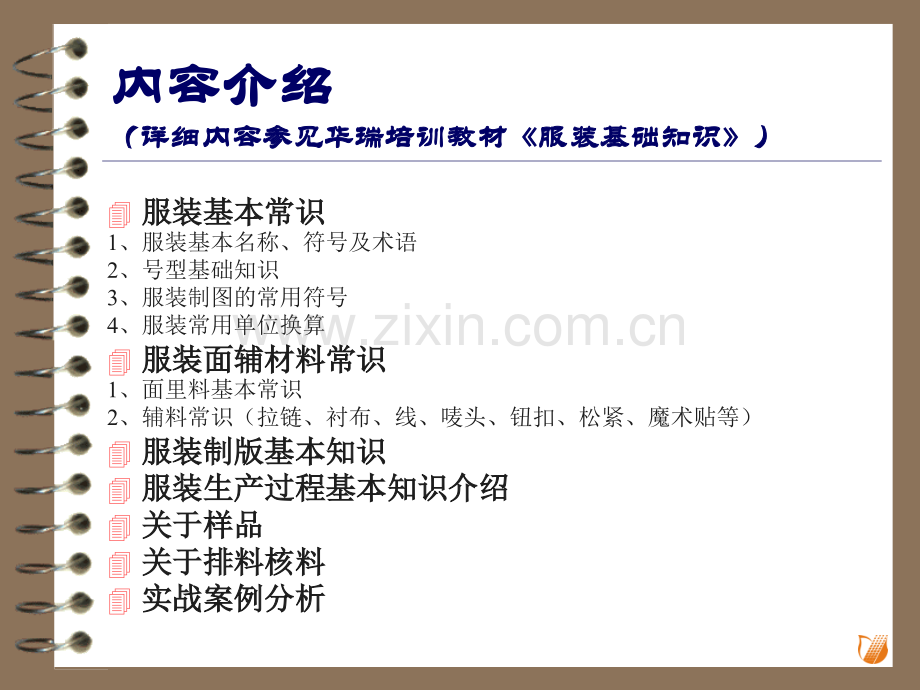 服装知识实用宝典服装基础知识强化培训.ppt_第2页