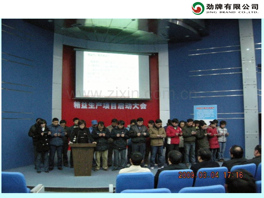 办公室S管理方法与技巧及标识执行标准.ppt_第2页