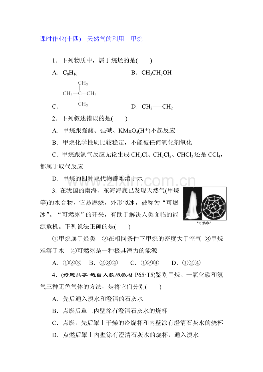 2015-2016学年高一化学下册同步课时作业题12.doc_第1页