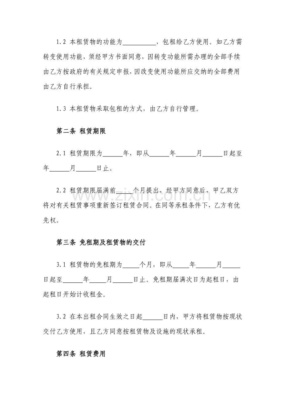 厂房(仓库)租赁合同模版.doc_第2页