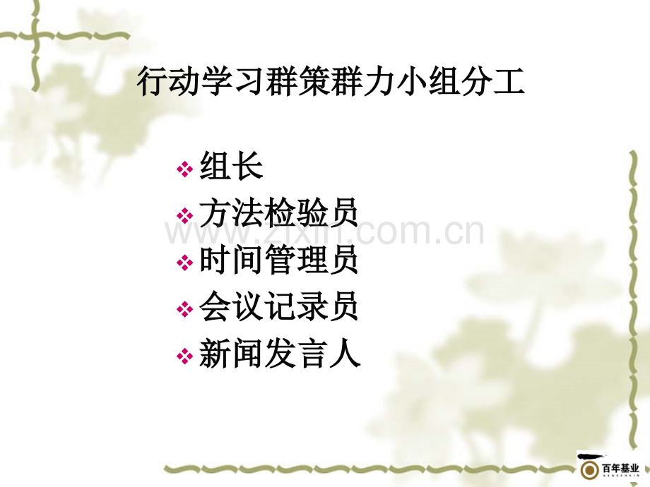 群策群力六步法学员手册.ppt_第2页