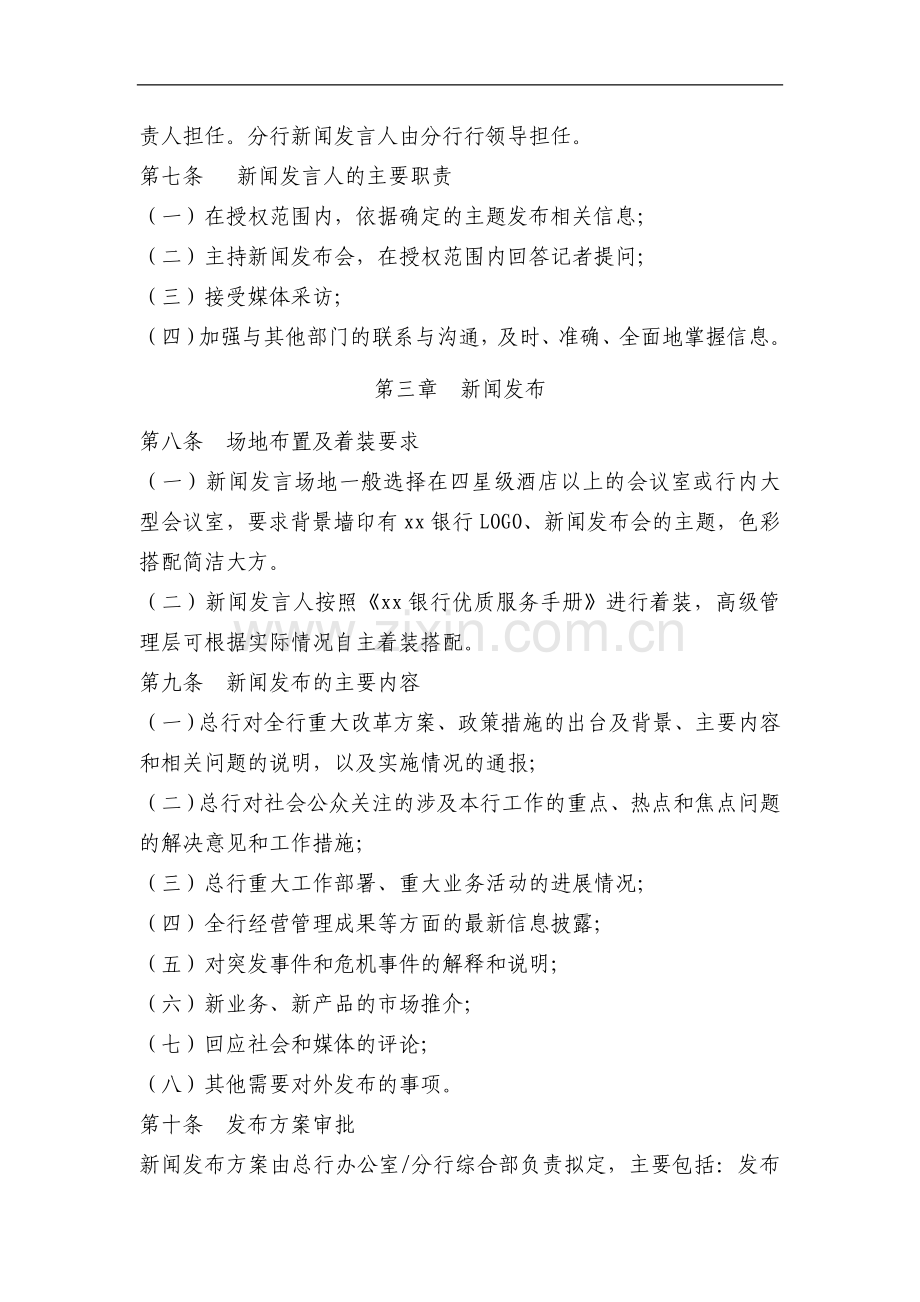 银行新闻发言人制度模版.doc_第2页