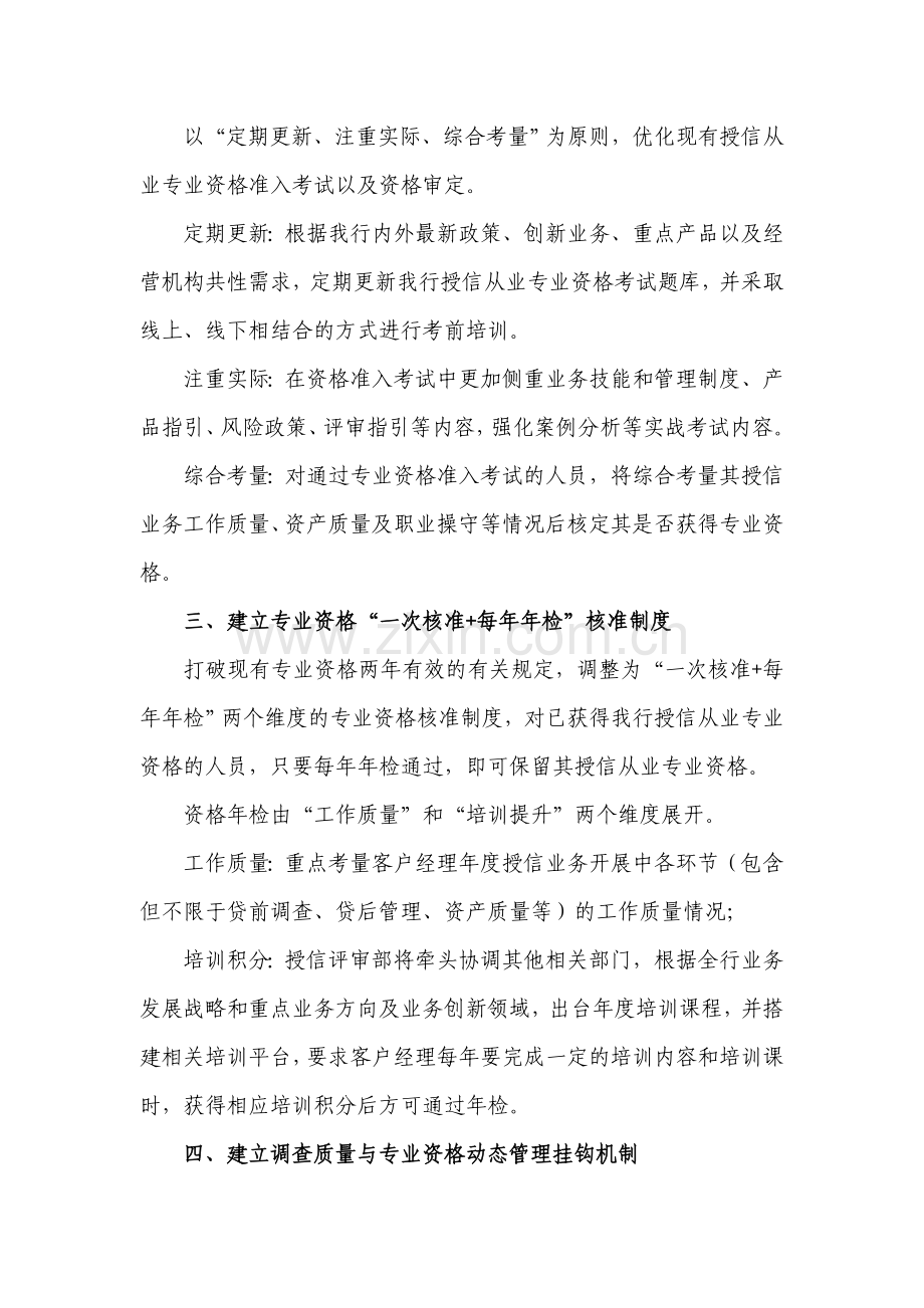 银行授信调查与授信从业专业资格管理挂钩机制实施细则模版.doc_第2页
