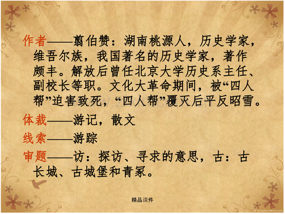 内蒙访古(公开课).ppt_第2页