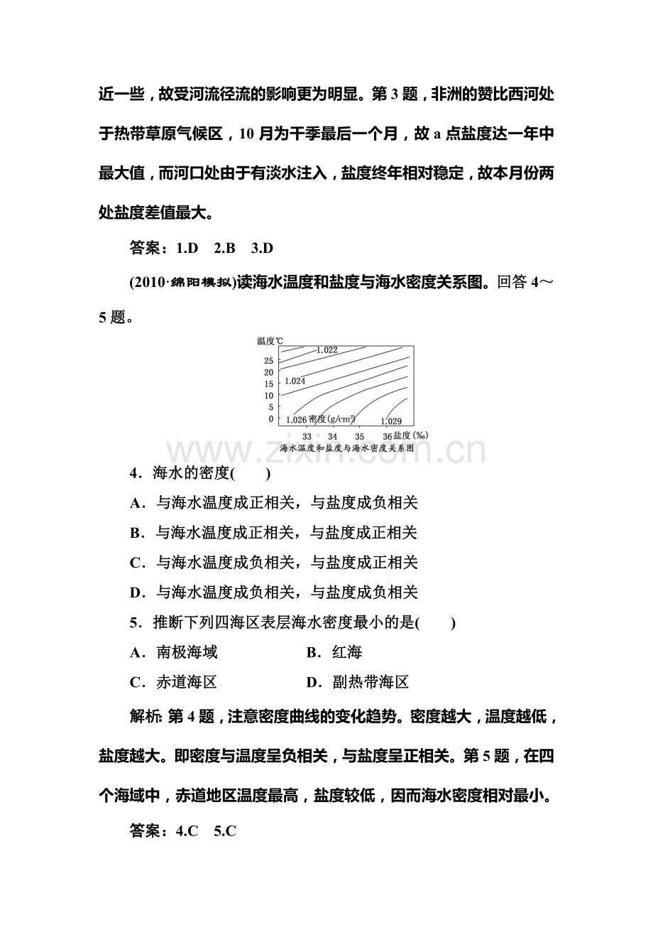 高三地理第二三轮专题突破测试题18.doc_第2页