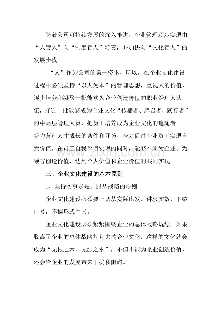 企业文化建设规划方案小册.doc_第2页