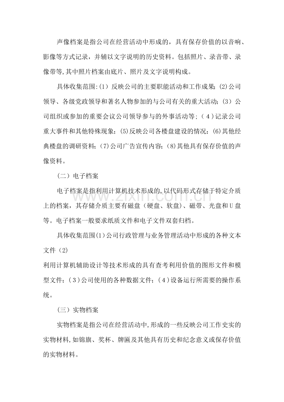 房地产公司特种档案管理办法模版.docx_第2页