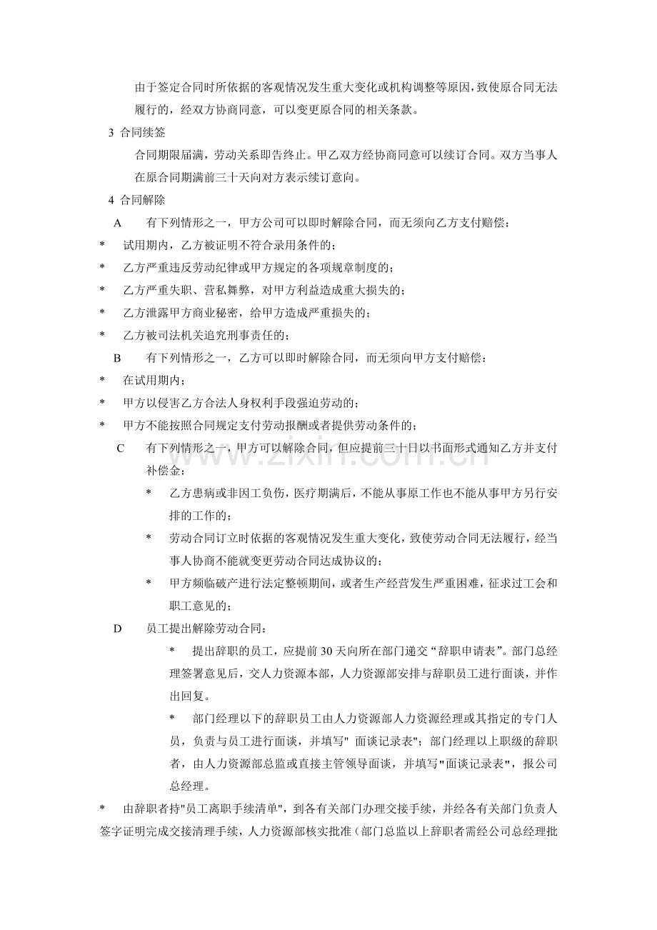 公司劳动合同管理制度及流程图.doc_第2页