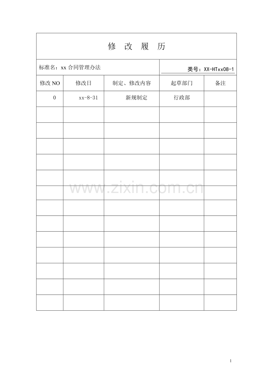影视公司合同管理办法模版.doc_第2页