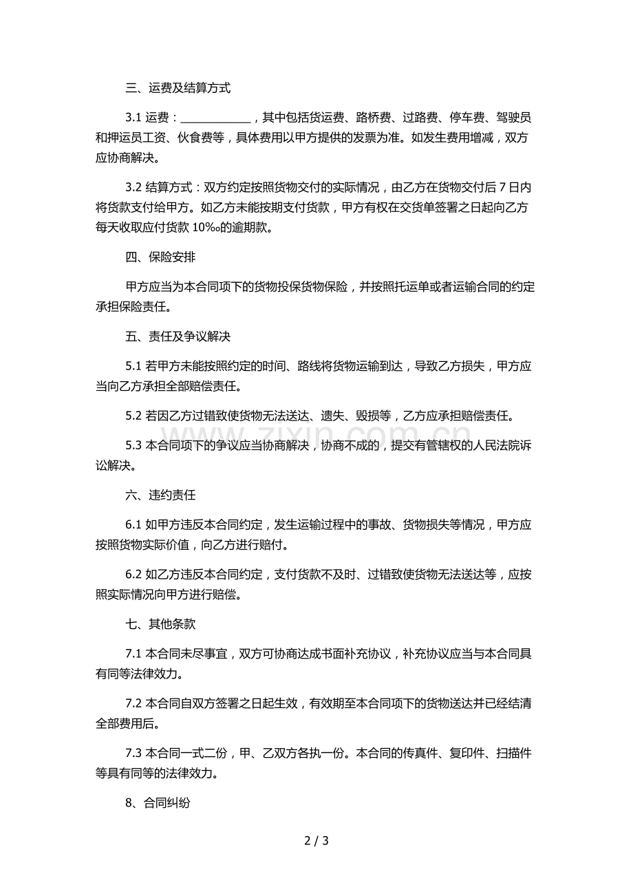 承包运输合同.docx_第2页