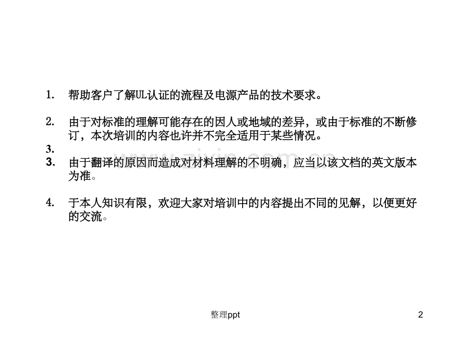 《电源的安规要求点》.ppt_第2页