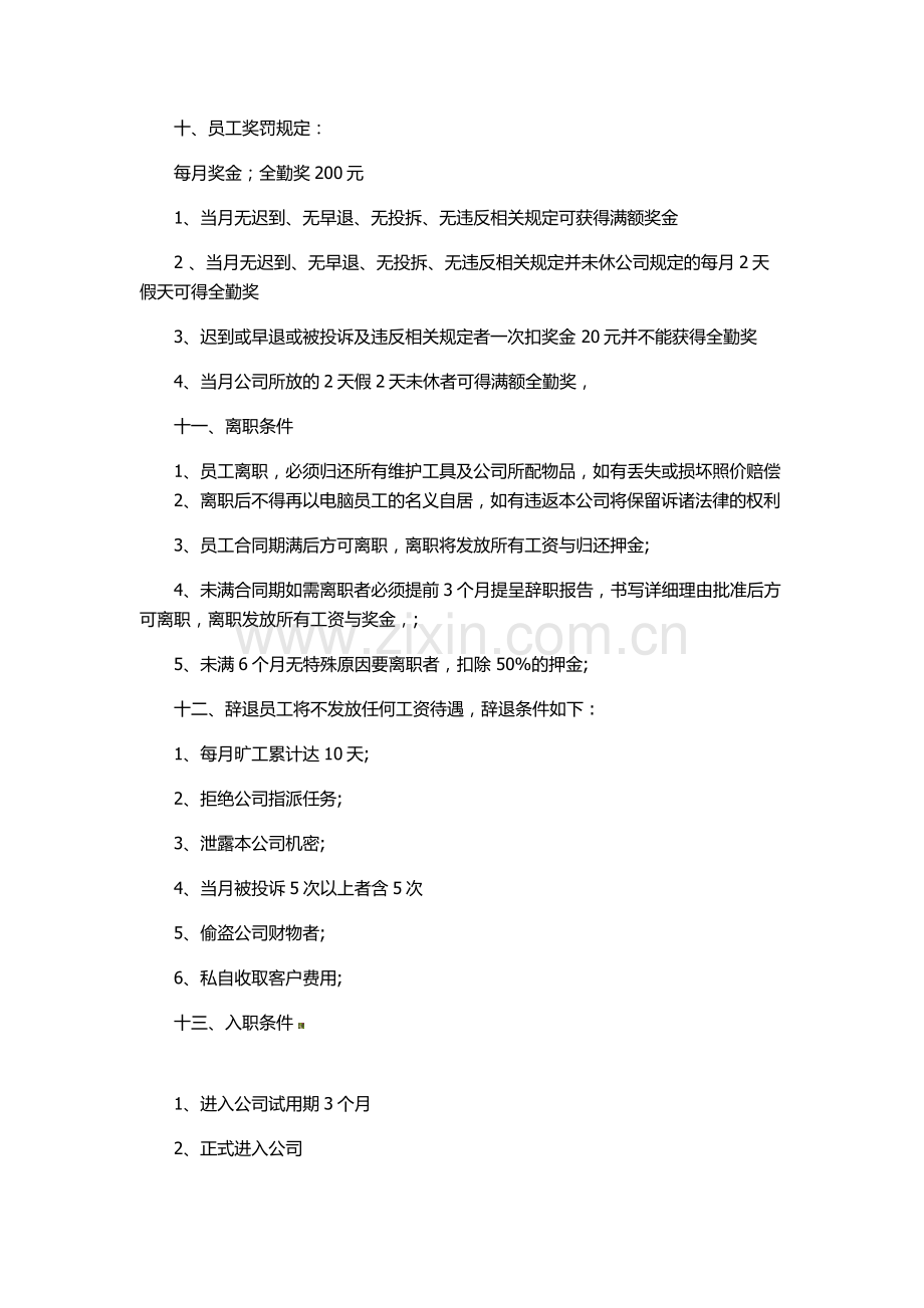 电脑店管理制度.doc_第2页