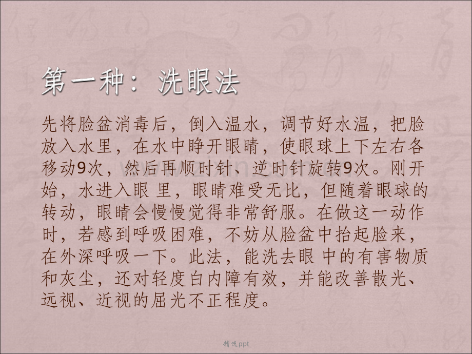 眼睛散光治疗方法(一)偏方.ppt_第1页