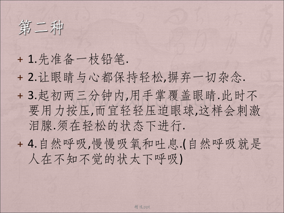 眼睛散光治疗方法(一)偏方.ppt_第2页