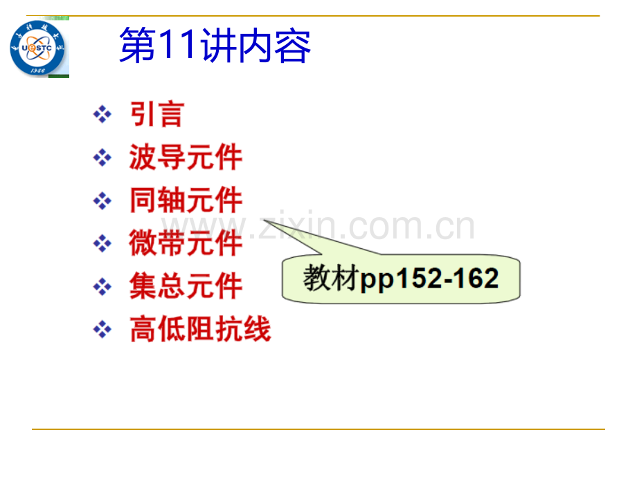 微波电路与系统1.ppt_第2页