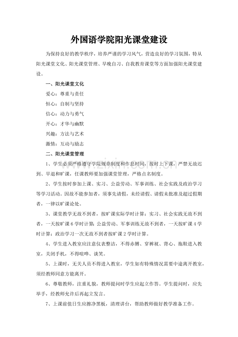 外国语学院阳光课堂建设模版.docx_第1页