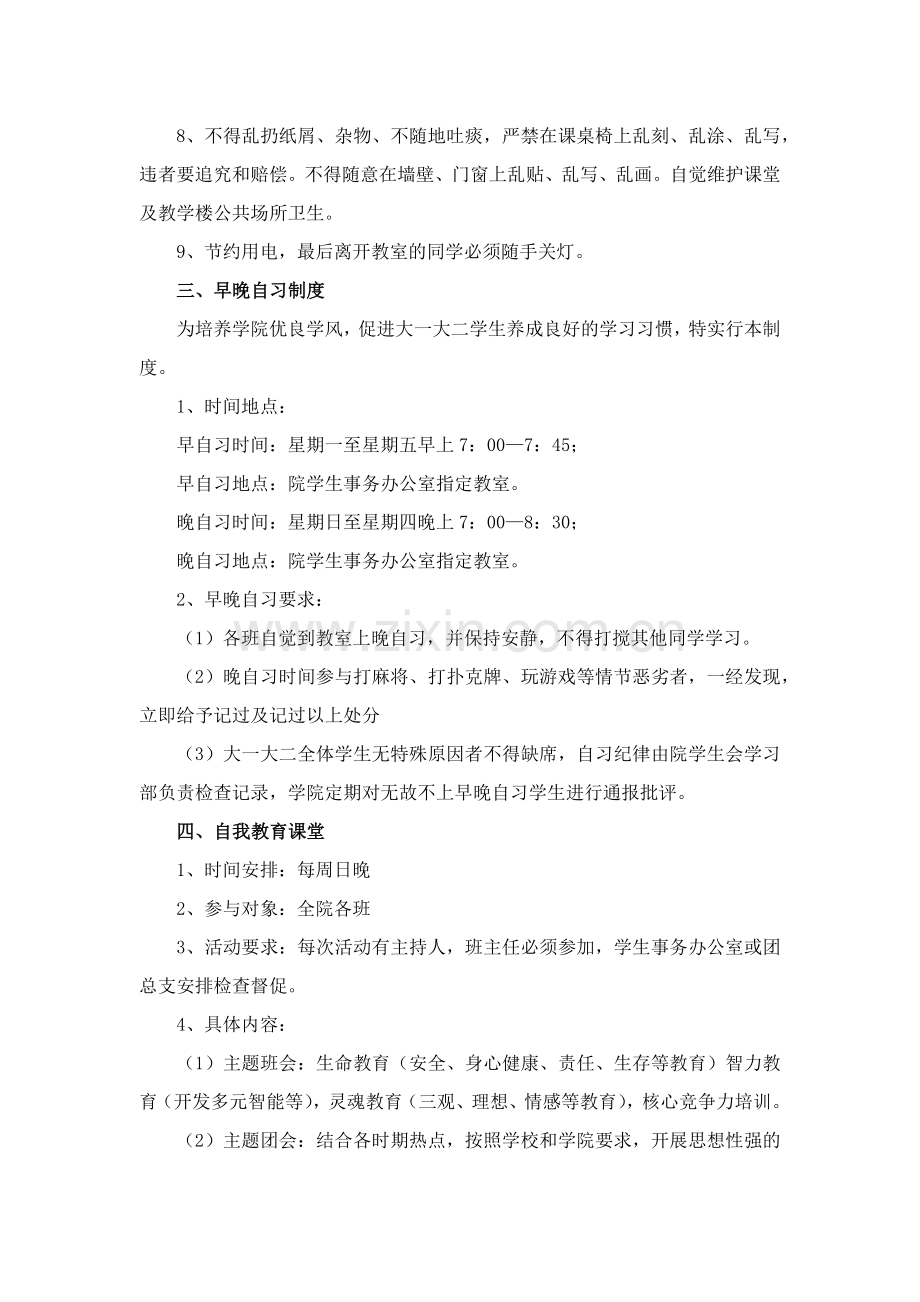 外国语学院阳光课堂建设模版.docx_第2页