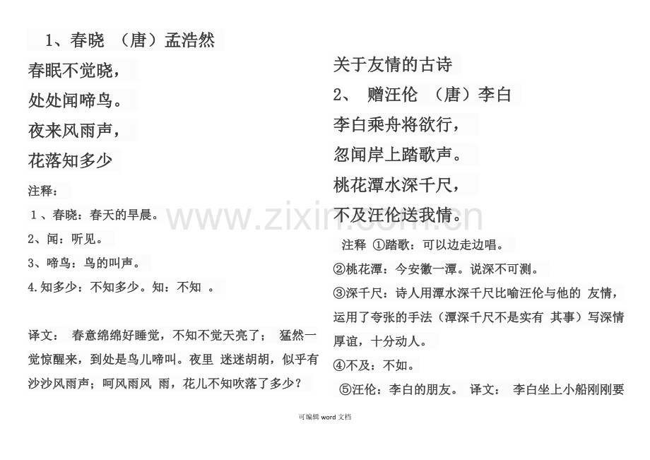 部编版一年级下册古诗.doc_第1页