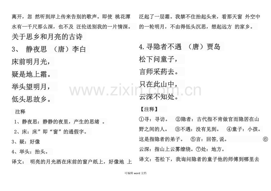 部编版一年级下册古诗.doc_第2页