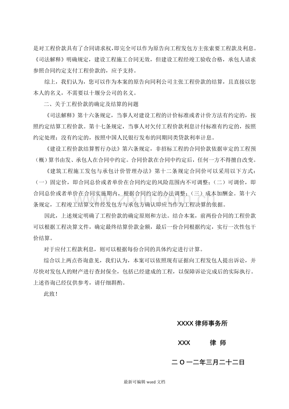 法律咨询意见书范本.doc_第2页