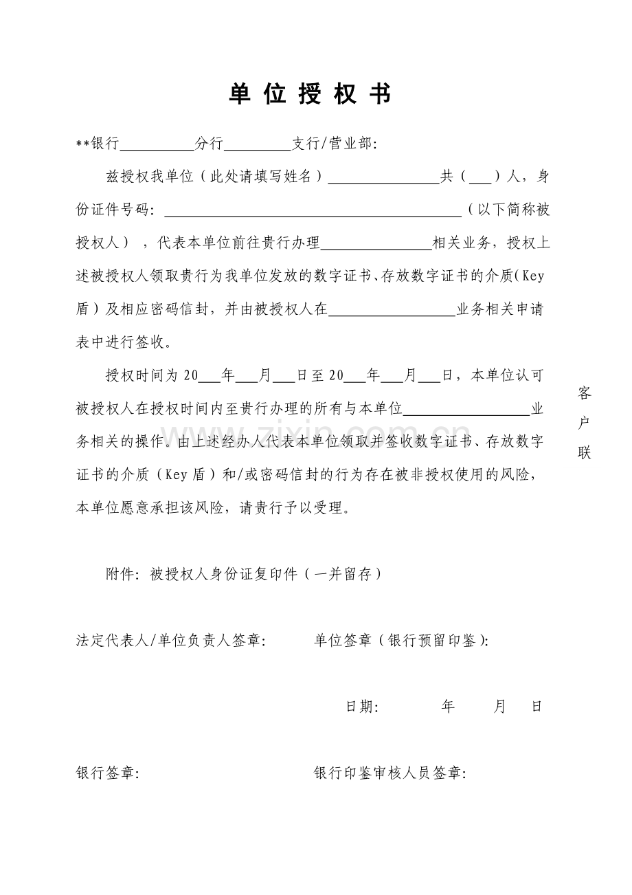 单位授权书模版.doc_第2页