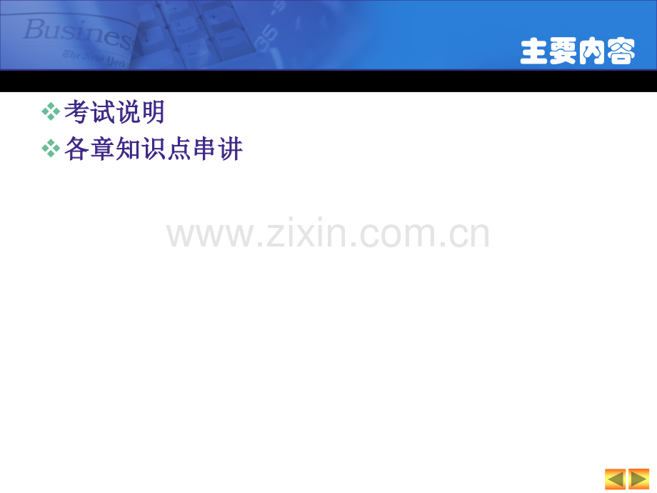 国际企业管理总复习.ppt_第2页