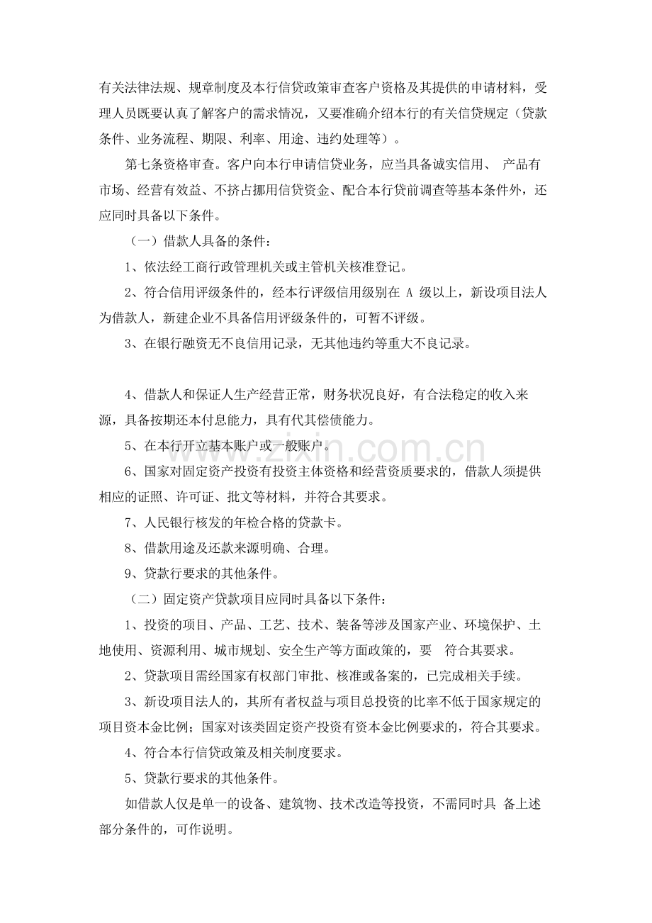 银行固定资产贷款管理实施细则(试行)模版.docx_第2页