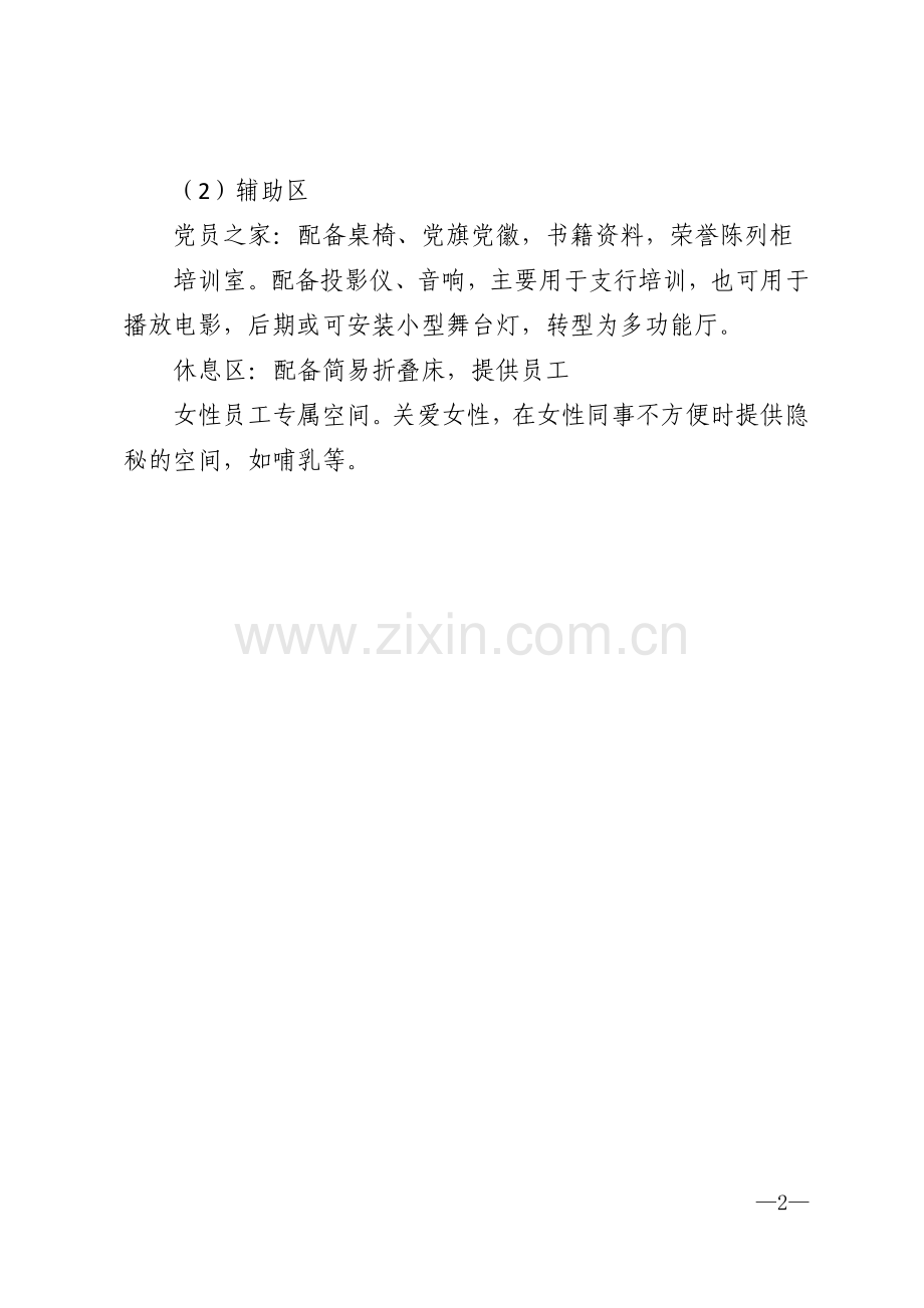 银行职工之家建设方案模版.doc_第2页