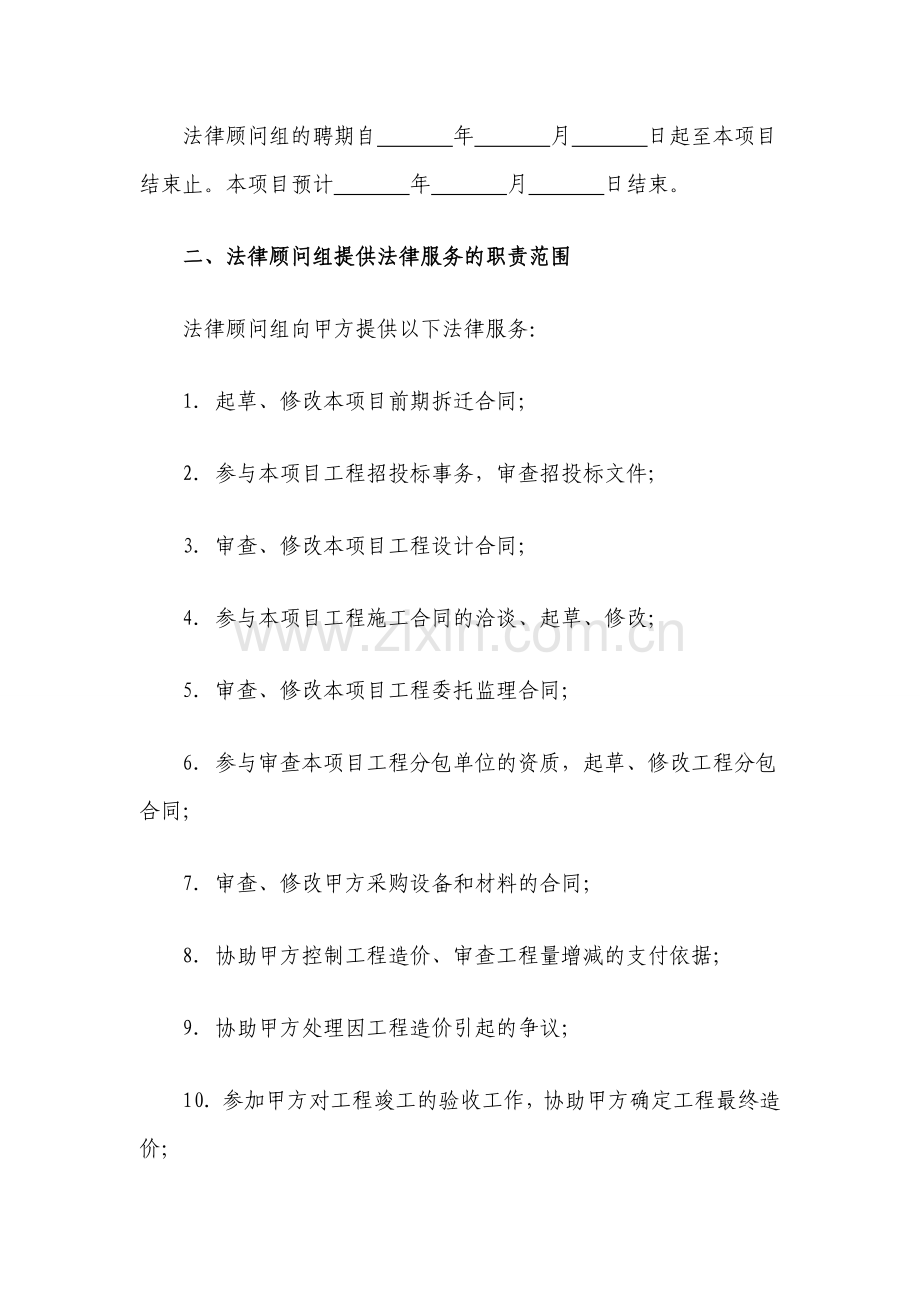 房地产项目法律服务合同.doc_第2页
