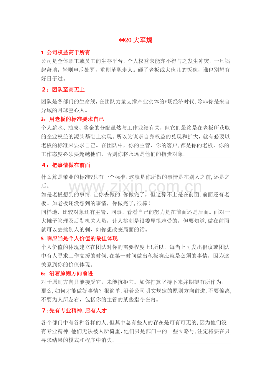 婚嫁服务公司公司0大军规模版.doc_第1页