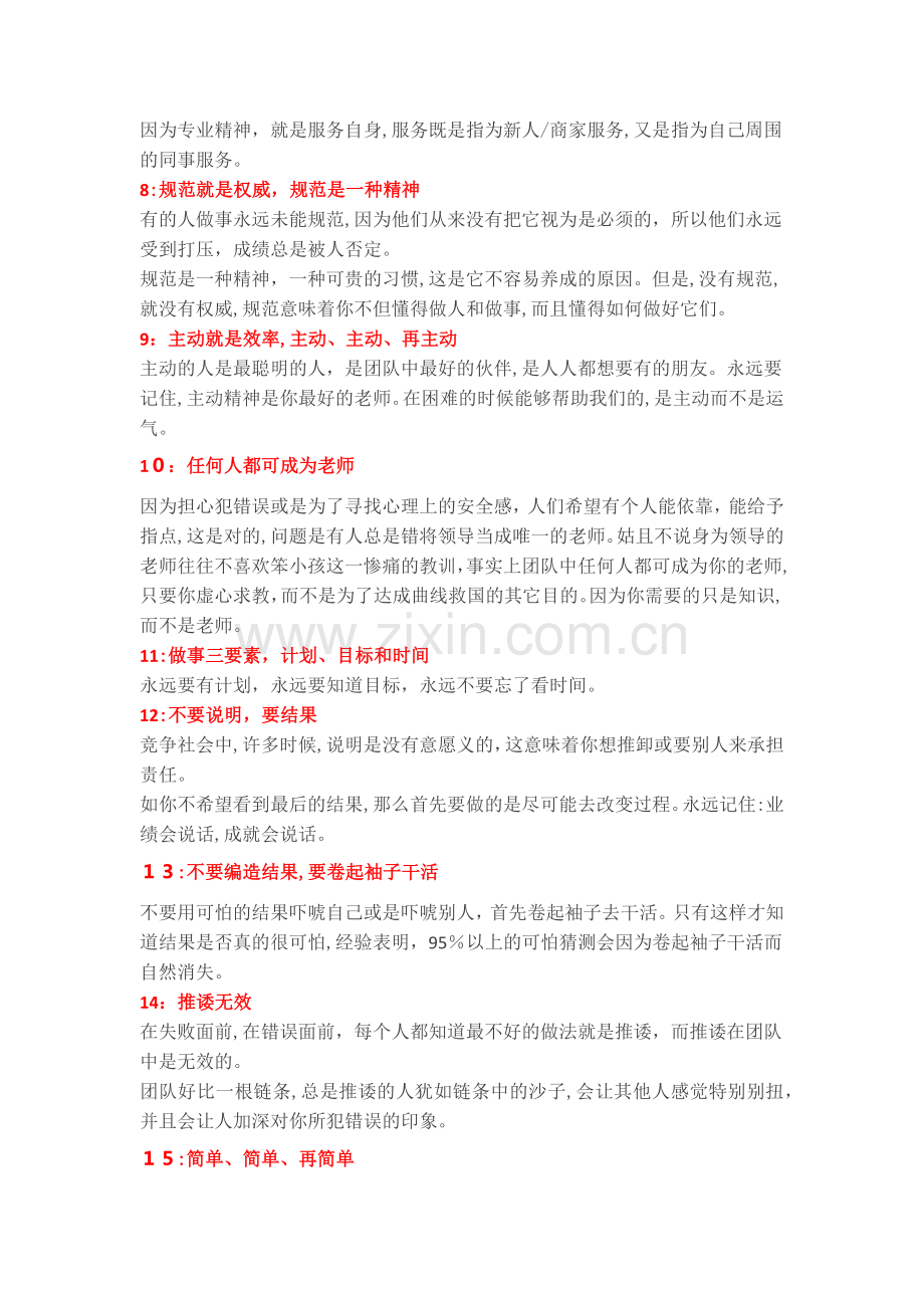 婚嫁服务公司公司0大军规模版.doc_第2页