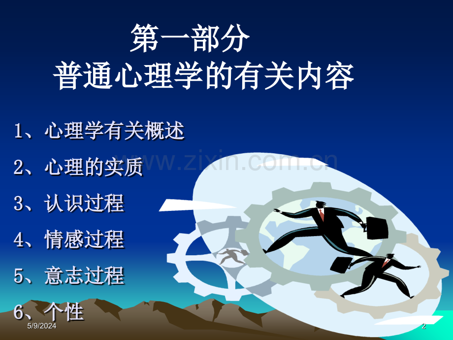 体育心理学.ppt_第2页