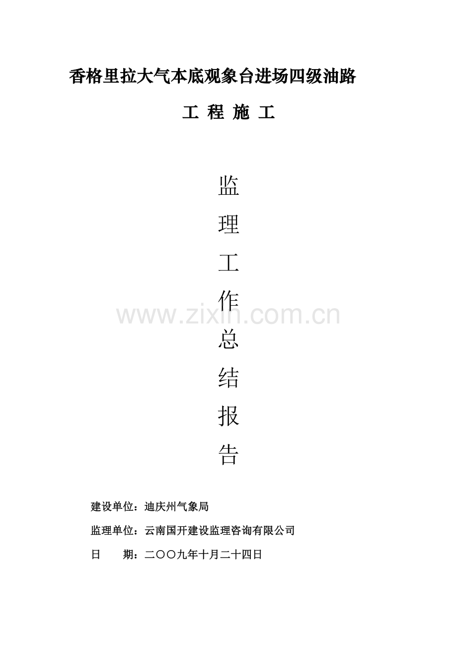 四级油路施工总结.doc_第2页