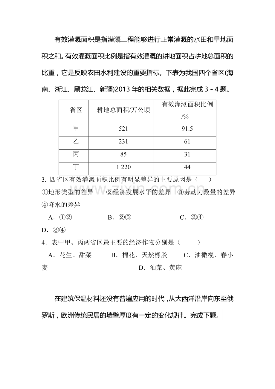 贵州省铜仁市2015-2016学年高二地理下册期末考试题.doc_第2页