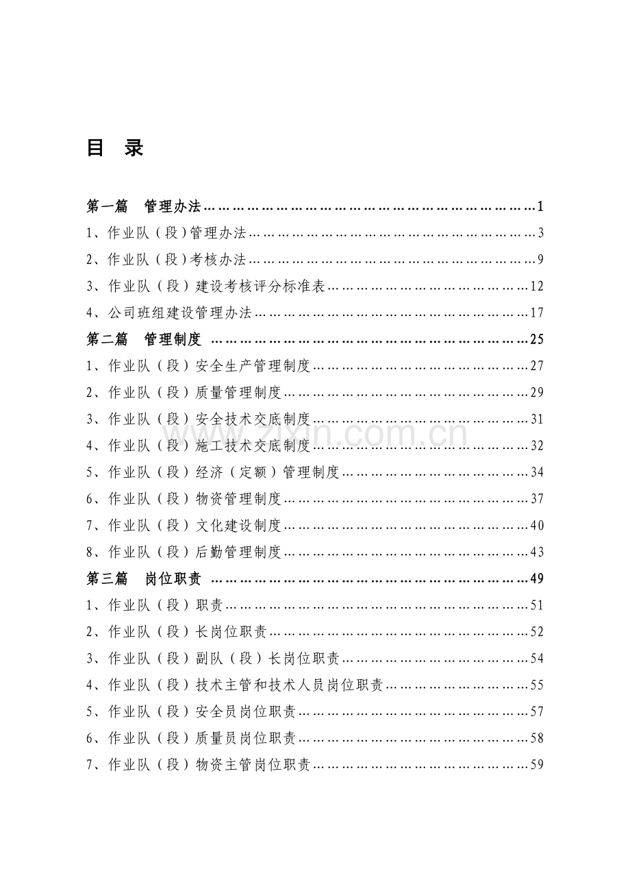 作业队标准化建设手册.doc_第1页