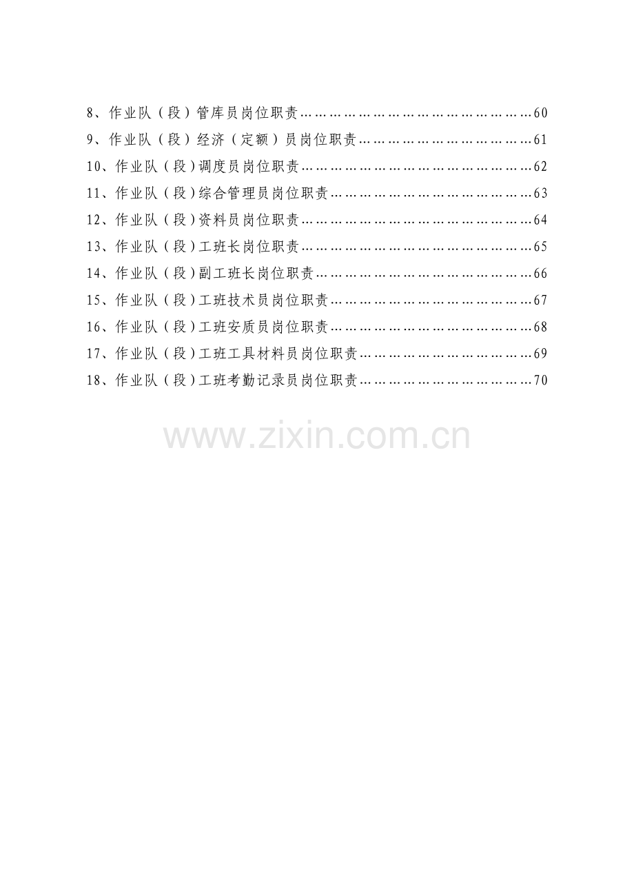 作业队标准化建设手册.doc_第2页