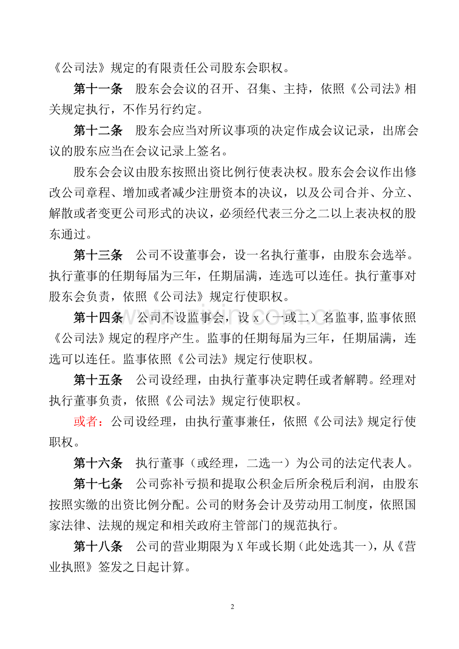 有限公司章程模版-模版.doc_第2页