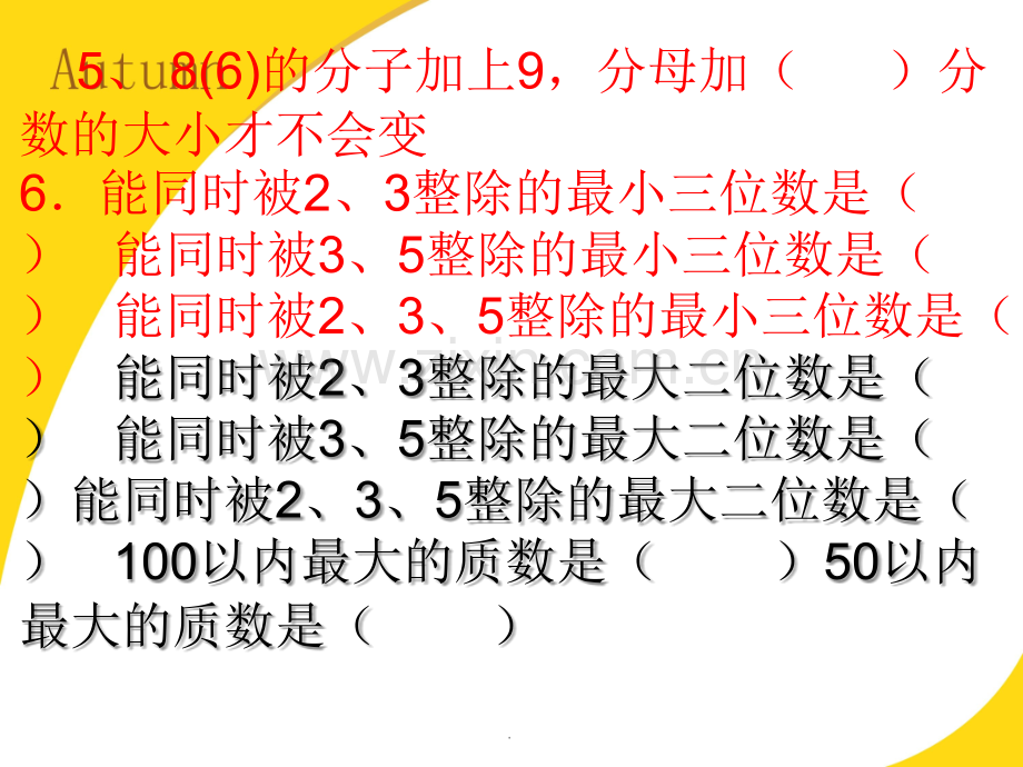 五年级下册易错题.ppt_第2页