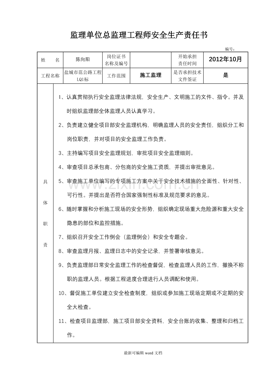 监理单位总监理工程师安全责任书.doc_第1页