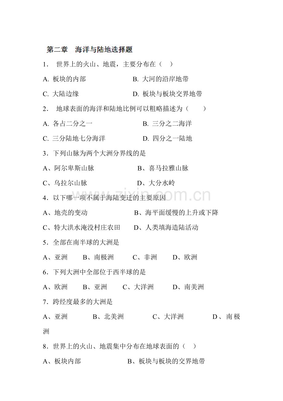 海洋与陆地选择题3.doc_第1页